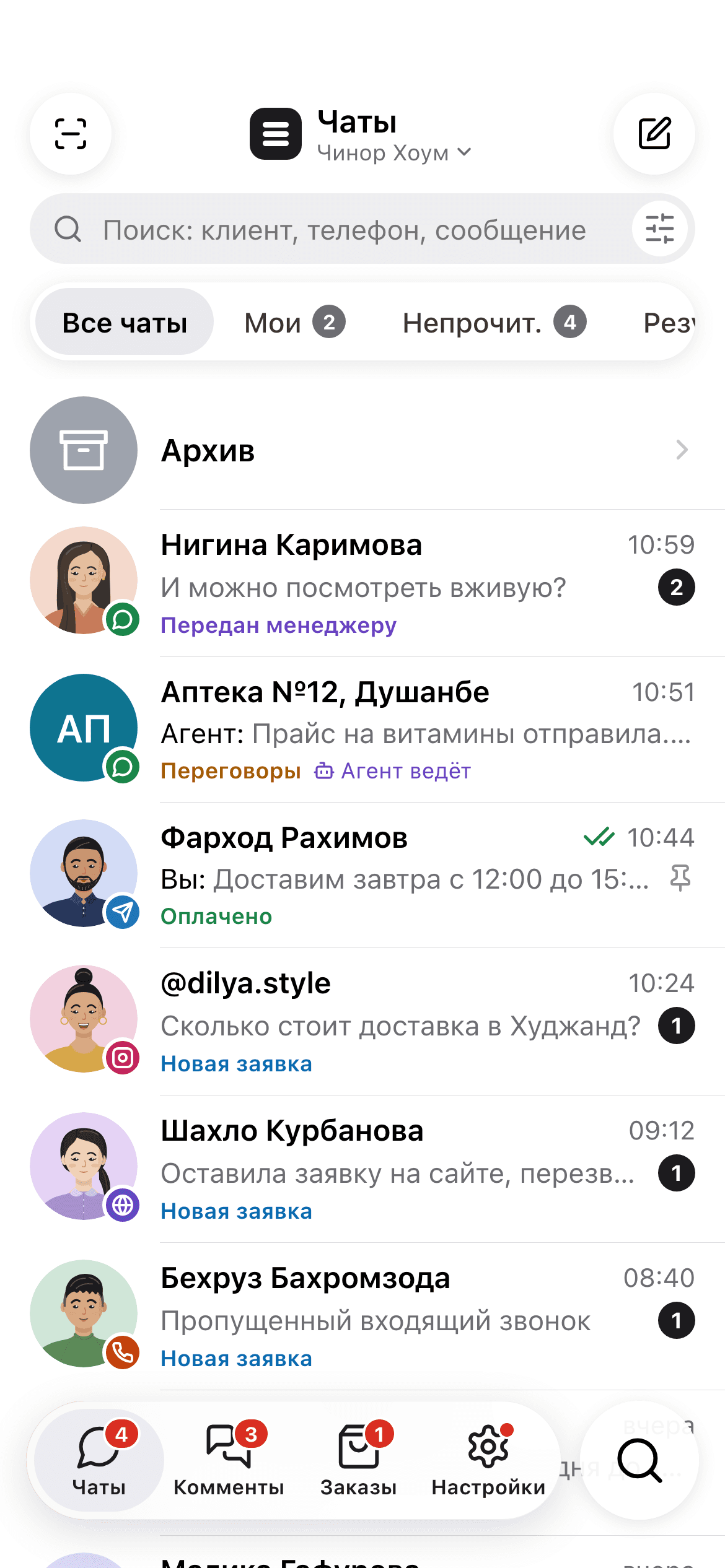 Список чатов в мобильном приложении SmartCRM24